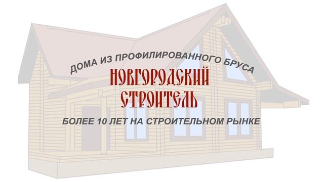 СК Новгородский строитель смотреть онлайн