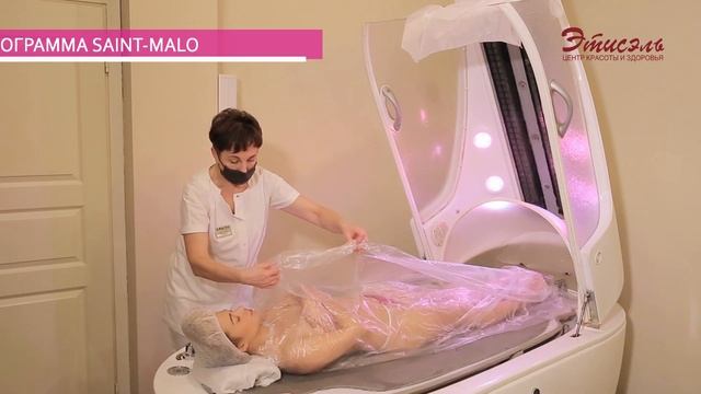 SPA программа SAINT MALO. Пилинг массаж - SPA капсула смотреть онлайн