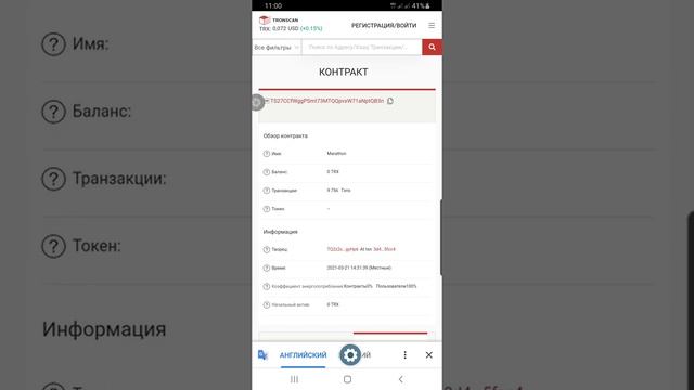 GoMarathon. Tronscan. Ошибки транзакции. смотреть онлайн
