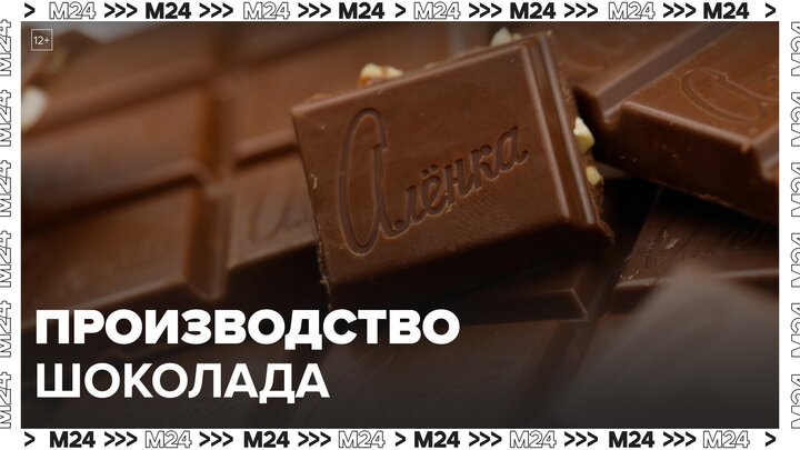 Как делают кондитерские изделия на фабрике "Красный Октябрь" - Москва 24 смотреть онлайн