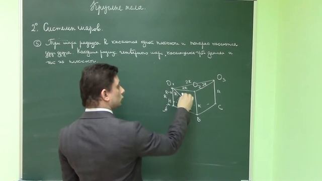4.2. Круглые тела. Системы шаров. смотреть онлайн