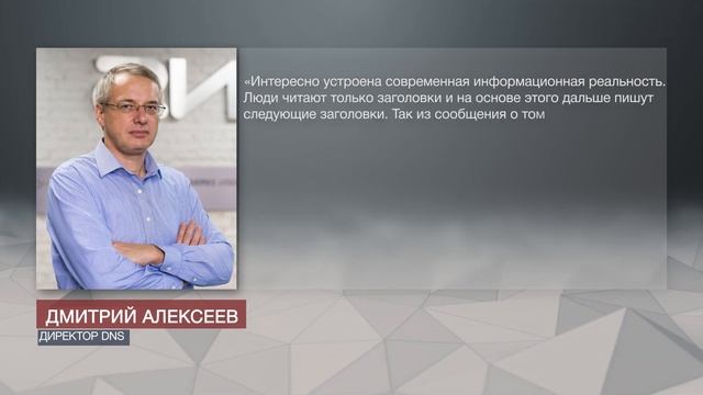 DNS снизит цены на многие товары смотреть онлайн