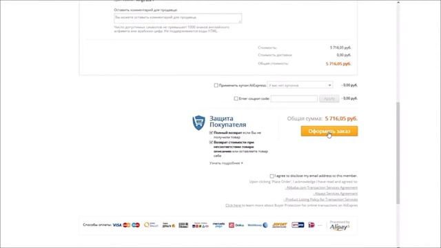?Как правильно заказывать товары с сайте AliExpress смотреть онлайн