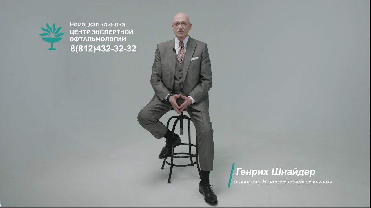 Рекламный ролик Центра экспертной офтальмологии Немецкой семейной клиники смотреть онлайн