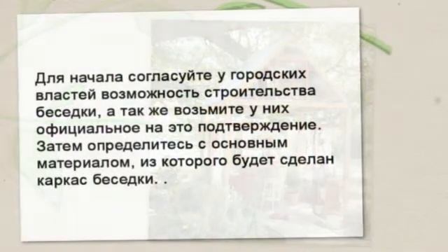 Как сделать беседку на даче смотреть онлайн