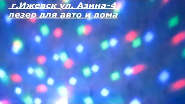 Лазер для автомобиля смотреть онлайн