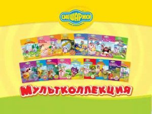 Книжка с Смешариком (Смешарики, 22 сек)