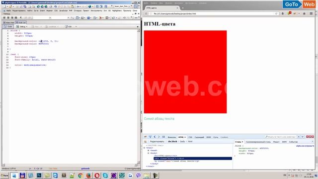 GoToWeb - Видеокурс Html и Css, урок 15, Форматы цветов в html и css, rgb, rgba, hex смотреть онлайн