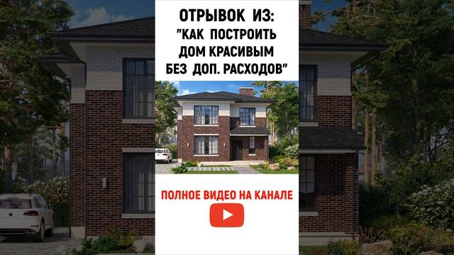 КРАСИВЫЙ ДОМ БЕЗ ДОП РАСХОДОВ. БАВАРСКАЯ КЛАДКА. ФАСАДНЫЙ ДЕКОР #shorts смотреть онлайн