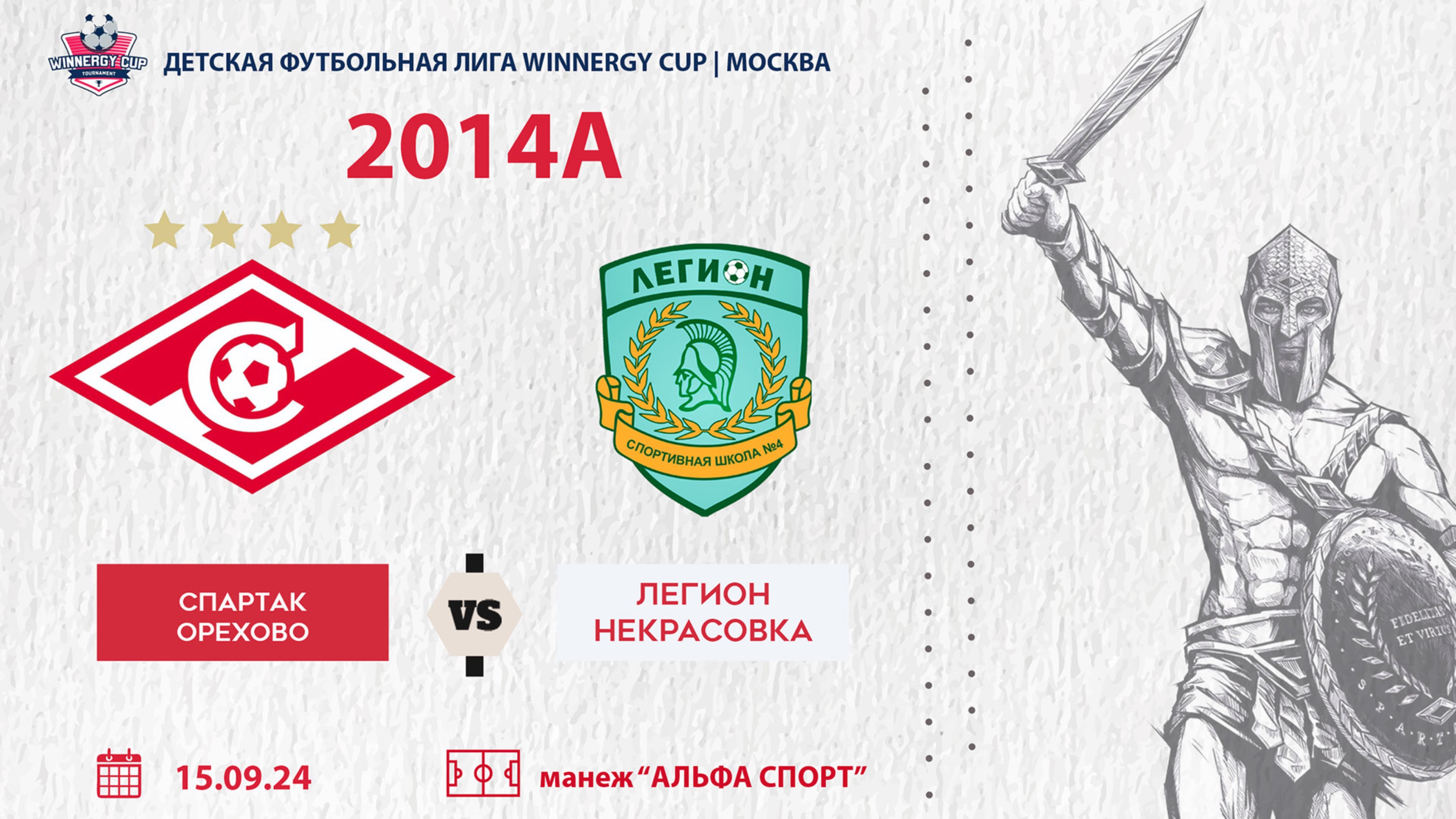 Спартак Орехово 2014А vs Легион Некрасовка смотреть онлайн