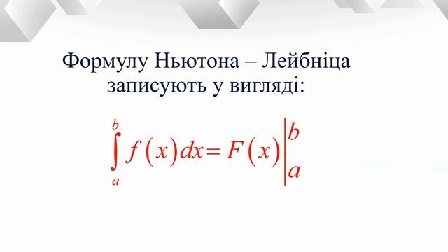Формула Ньютона — Лейбніца смотреть онлайн