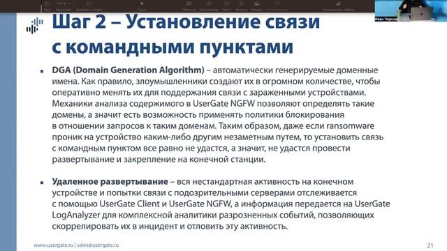 Запись вебинара «Как защитить сеть от хакеров: опыт UserGate» от 13.04.2023 г. смотреть онлайн
