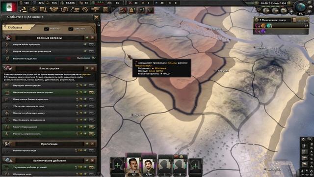 Hearts of Iron 4 полное прохождение за Мексику - #1 (Восстановление Мексики) смотреть онлайн