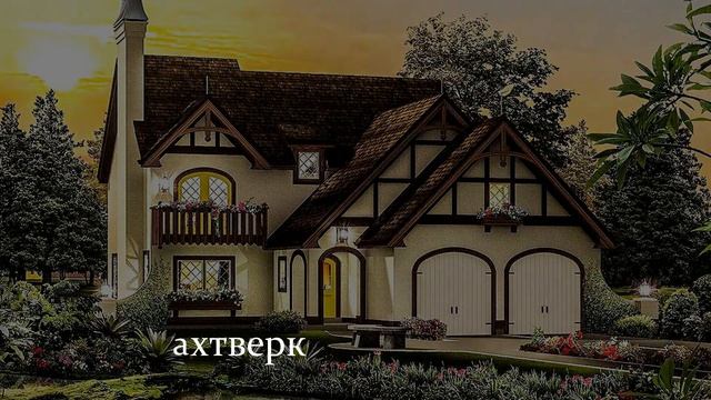 Проекты домов:EPLAN.HOUSE Лучшие проекты домов. смотреть онлайн