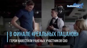 Колян из «Реальных пацанов» в последнем эпизоде сериала посетил раненых участников СВО