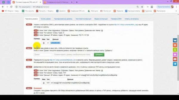 Парковка домена: Webnames.ru и M1-shop.ru
