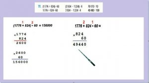 Страница 25 задание 77. Математика 4 класс 2 часть. Учебник