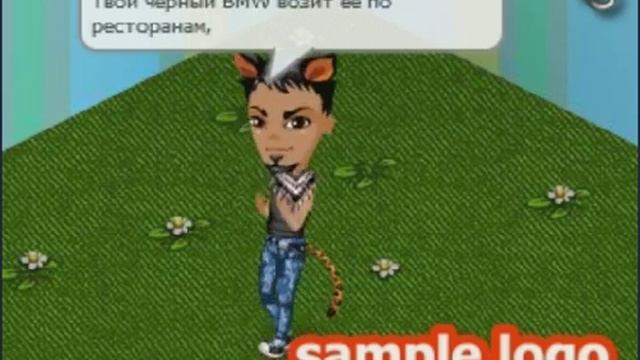 Аватария-Малышка любит диллера