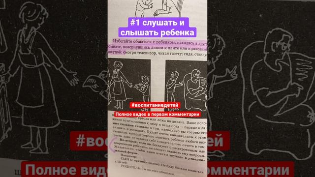 #1 Слушать и услышать ребенка. Общаться с ребенком. Как? Ю.Б. Гиппенрейтер. смотреть онлайн