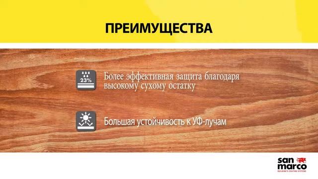 Покрытия для дерева San Marco- краски, лаки , морилки, пропитки, масла смотреть онлайн