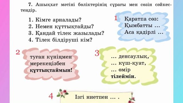 Қазақ тілі 3-сынып 120-сабақ дұрыс жауаптары