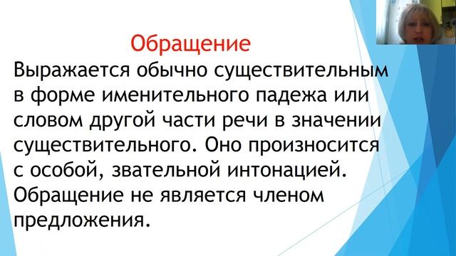 видеоурок русского языка обращение
