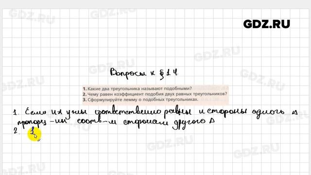 Вопросы после теории § 14 - Геометрия 8 класс Мерзляк углубленный уровень смотреть онлайн