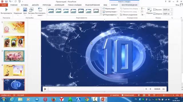 Как создать видеоролик с помощью Power Point смотреть онлайн