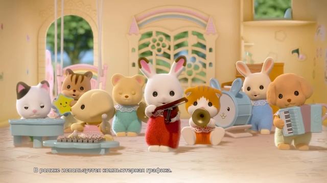 Коллекция Детский сад от Sylvanian Families! А внутри - Музыкальный кружок! смотреть онлайн