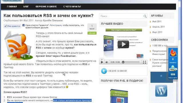 Как пользоваться RSS Зачем нужен RSS смотреть онлайн