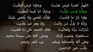 Дуа Кунут (Магьдина). Перевод.