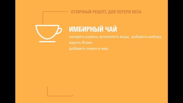 Имбирь для похудения. - 9 кг за неделю. Схема похудения смотреть онлайн