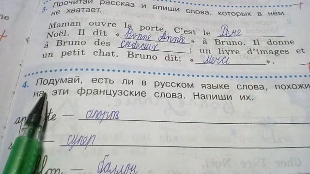 французский стр 50-53 2 класс домашнее задание.К учебнику Касаткиной. тетрадь Гусевой смотреть онлайн