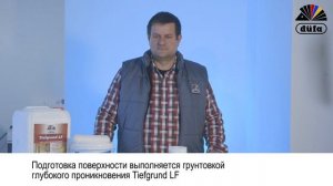 Жидкая гидроизоляция düfa Hydroisol для герметизации полов и стен во влажных помещениях