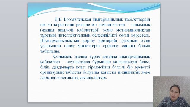 Креативті педагогика 6 дәріс Рамазанова ДЖ д смотреть онлайн