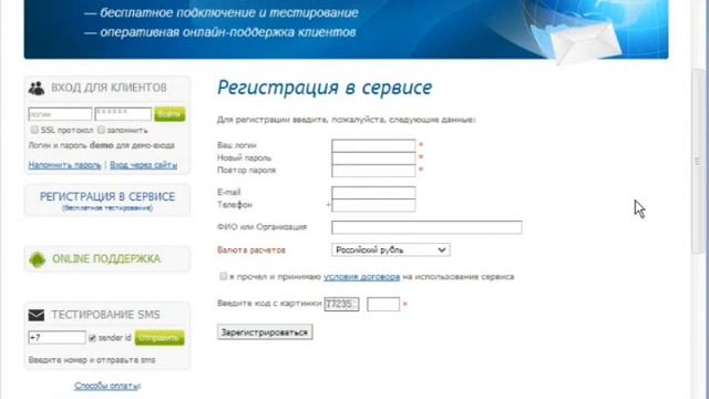 СМС уведомления для советника смотреть онлайн