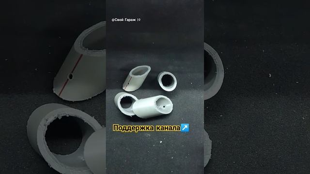 Секрет мастеров! Удобный держатель для инструмента из пластиковой трубы #shorts смотреть онлайн