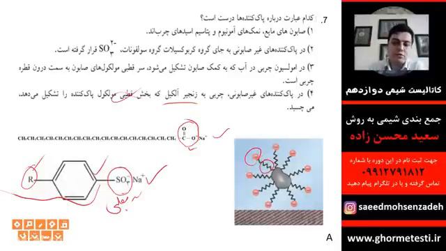 A replay of Summary of chemistry zero to 100 by Professor Rahmani at Ustad Shahriyar High School смотреть онлайн