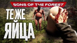 Обзор Sons of the Forest