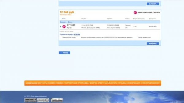 Инструкция по заказу авиабилетов онлайн на сайте avia-bilet.ru