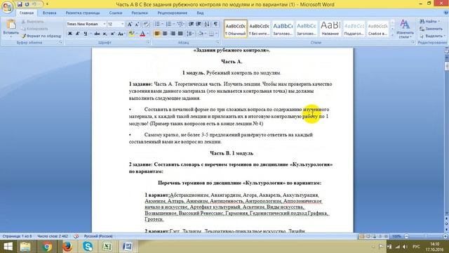 "Культурология" Как выполнять??? смотреть онлайн