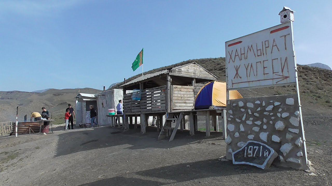 Туркменистан.Turkmenistan! Где то там в горах!