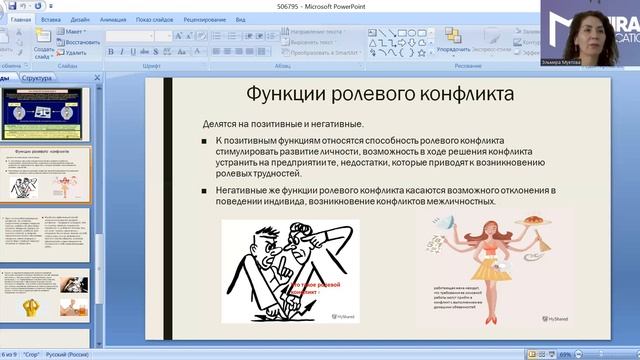 Статусно ролевые конфликты смотреть онлайн