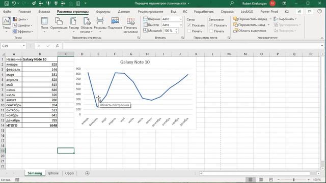 Посмотрите как передать параметры листа Excel, ориентация, поля, колонтитулы на другие листы смотреть онлайн