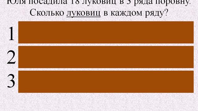 Название компонентов деления. 2 класс. Сопрунова О.Н. смотреть онлайн