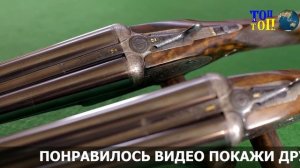 5 САМЫХ ДОРОГИХ ОХОТНИЧЬИХ РУЖЕЙ
