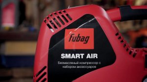 Обзор компрессора FUBAG Smart Air
