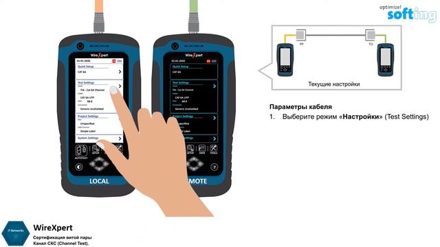 Как сертифицировать канал СКС на витой паре с помощью тестера WireXpert смотреть онлайн