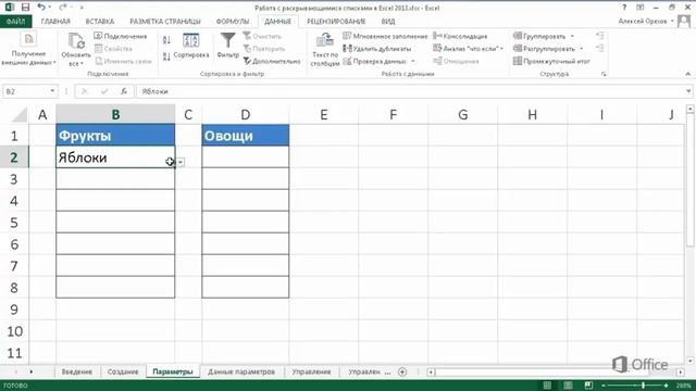 Элементы раскрывающегося списка в Excel смотреть онлайн