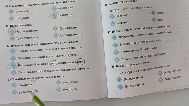 Rus dili. 10 sinif. 7bölüm. urok5. Test. səh.188 смотреть онлайн